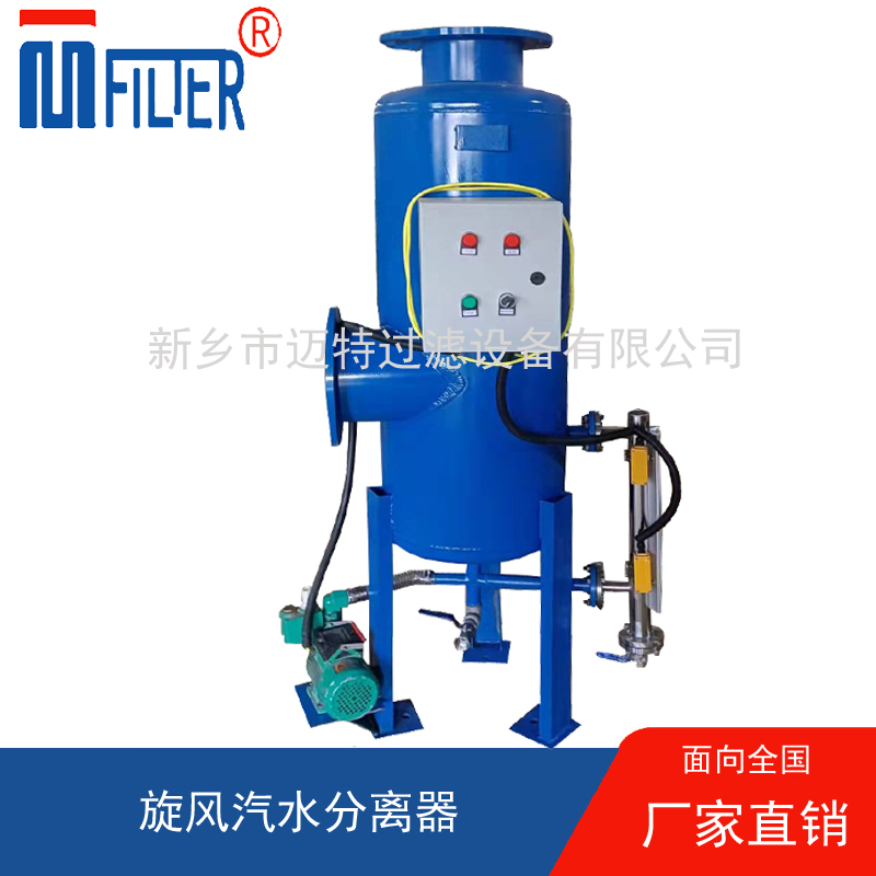 負壓自動排水 汽水分離器