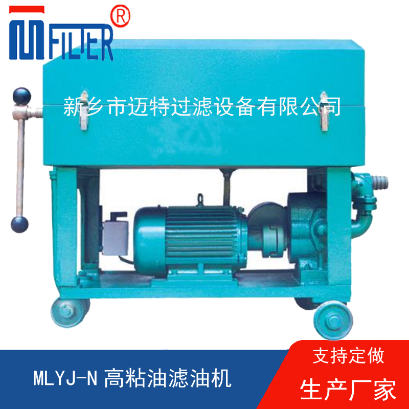MLY-板框式濾油機(jī),，送濾油紙